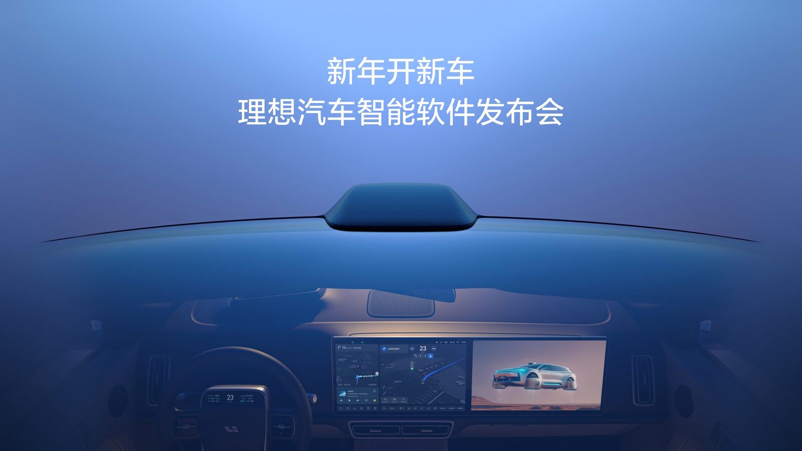 新年开新车，J9旗舰官网汽车智能软件发布会。