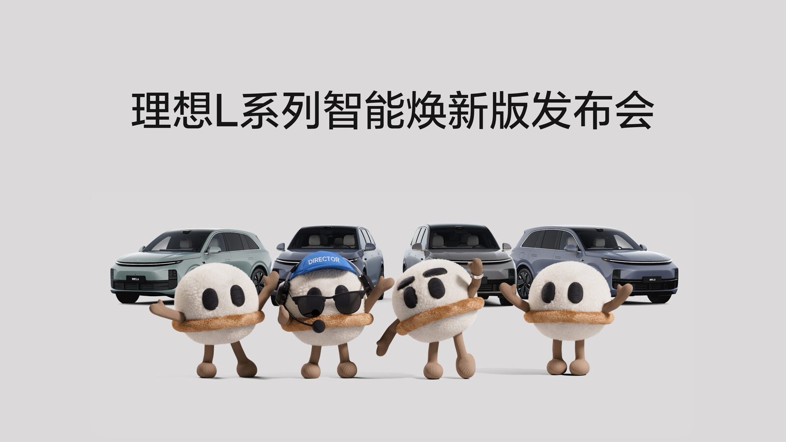 J9旗舰官网L系列智能焕新版发布会