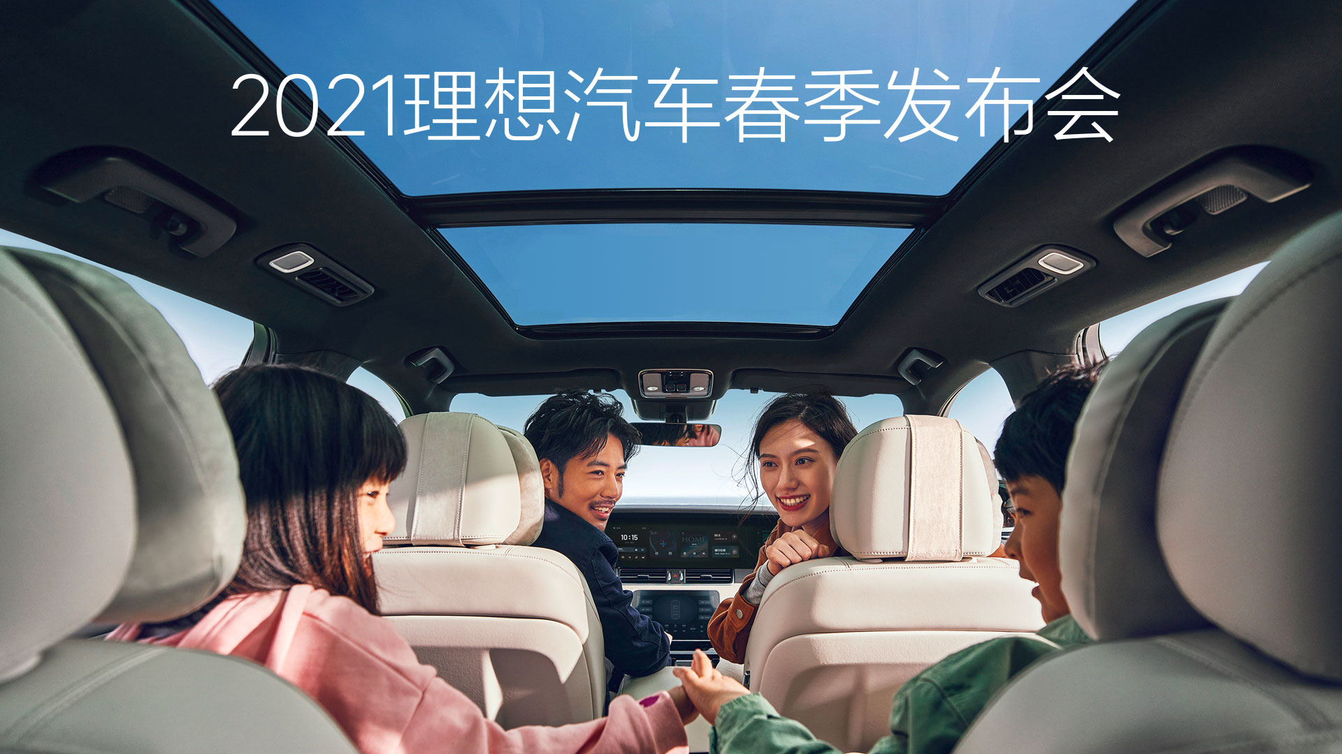 2021J9旗舰官网汽车春季发布会